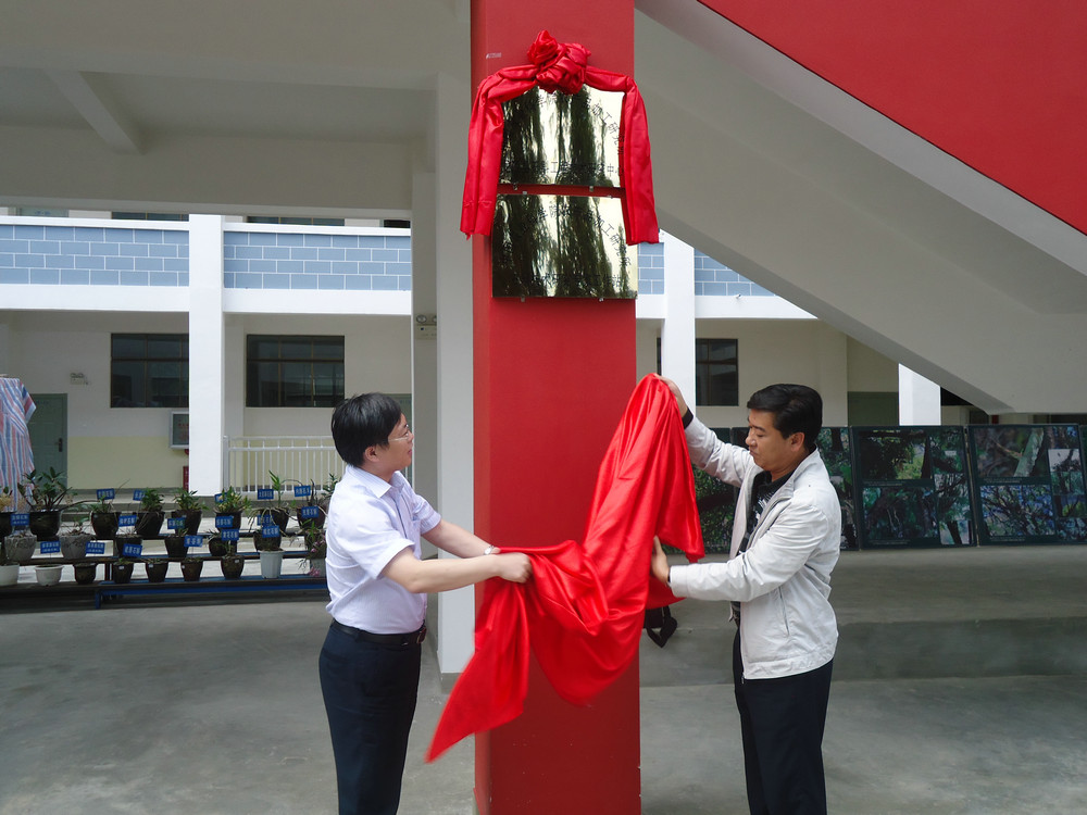 加工所石斛工程技术研究中心在云南龙陵揭牌成立