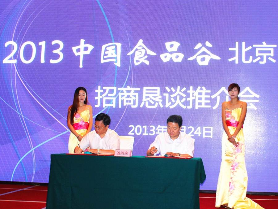 加工所与潍坊市签署中国食品谷科技合作协议