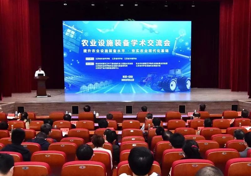 农业设施装备学术交流会在南京成功召开